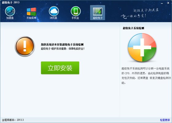 超级兔子2013电脑版下载-超级兔子2013最新版v2.0.0.3 官方版