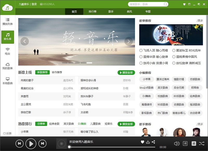 九酷音乐播放器下载-九酷音乐电脑版v1.6.1605.303 官方版