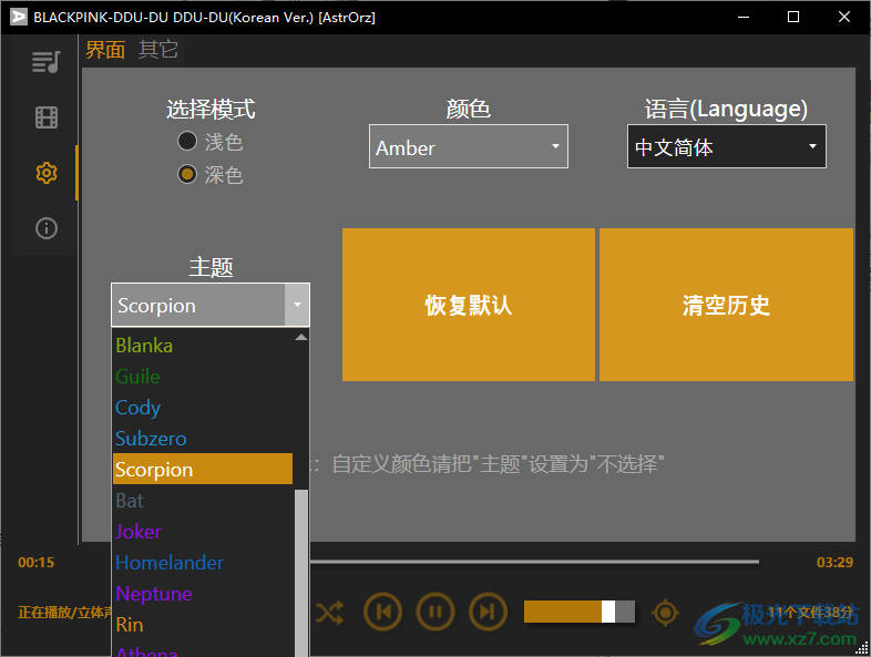 AstrOrz Player极简播放器