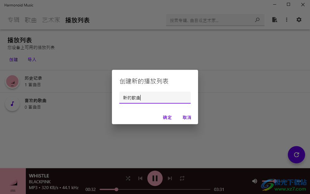 Harmonoid Music中文免费版(本地音乐播放器)