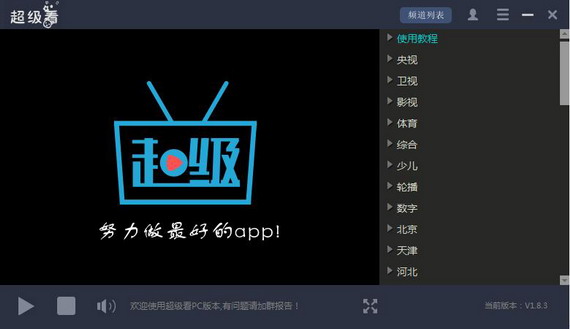 超级看pc版官方