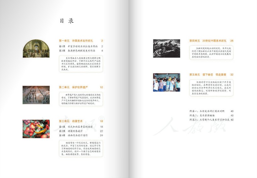 九年级下册美术书人教版下载-美术九年级下册电子版人教版