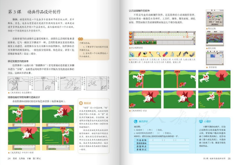 九年级下册美术书人教版