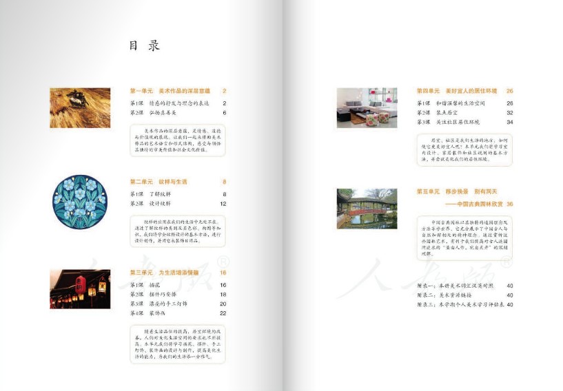 人教版美术八年级下册下载-美术八年级下册电子课本电子版