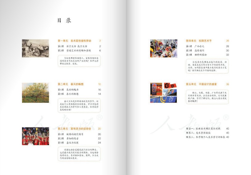 人教版美术七年级下册下载-美术七年级下册电子书电子版