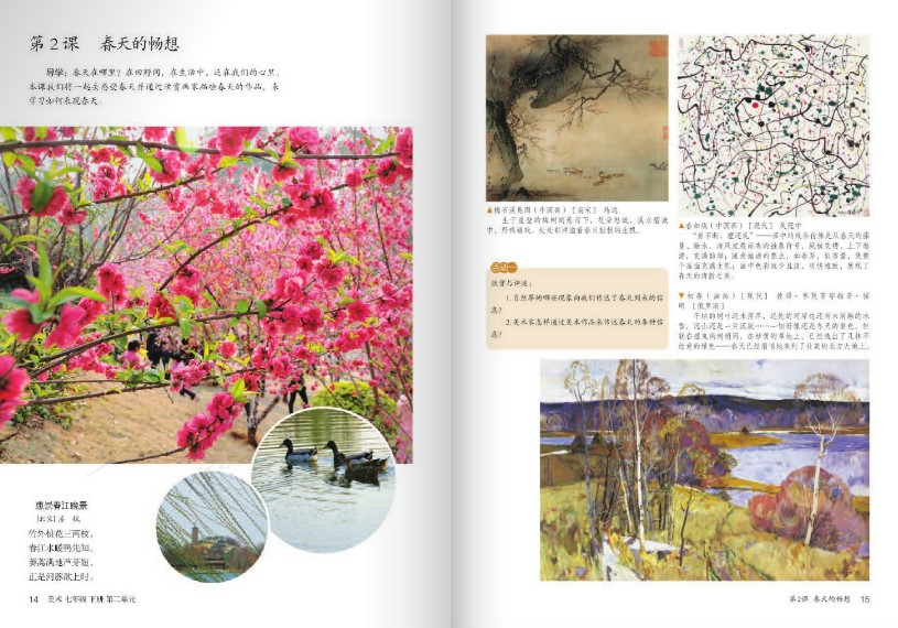 人教版美术七年级下册