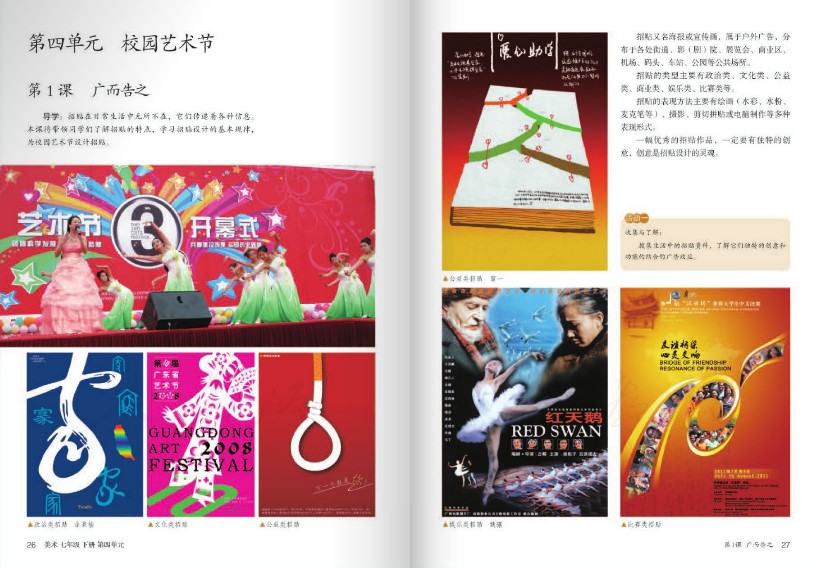 人教版美术七年级下册