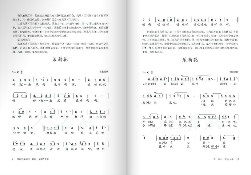 九年级下册音乐课本电子版下载-九下音乐书电子版教师用书简谱五线谱版
