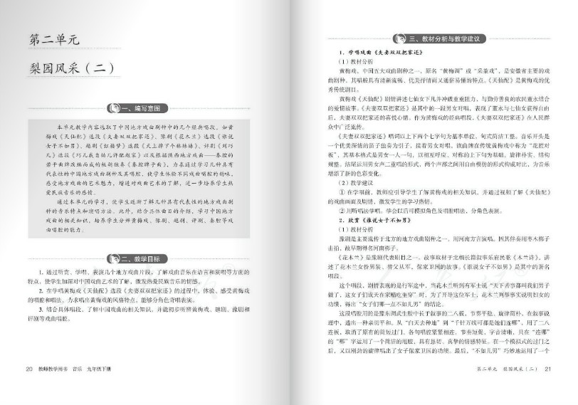 九年级下册音乐课本电子版