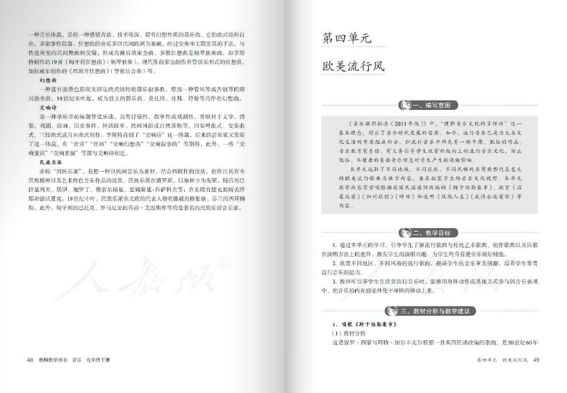 九年级下册音乐课本电子版