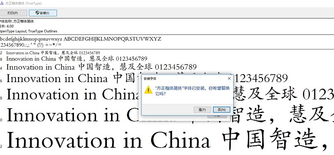 方正楷体简体官方下载-方正楷体简体字体免费版