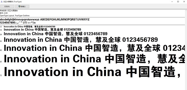 方正大黑体简体免费下载-方正大黑体简体字体官方版