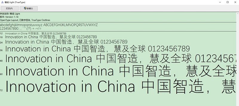等线light字体下载-等线体字体电脑版