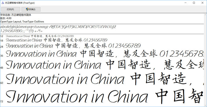 方正硬笔楷书简体字体下载-方正硬笔楷书简体ttf免费版