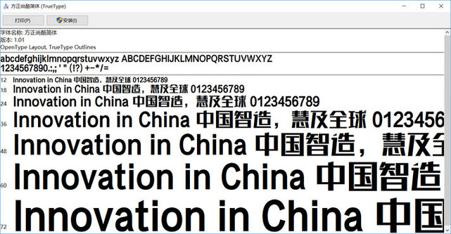 方正尚酷简体免费下载-方正尚酷简体ttf官方版