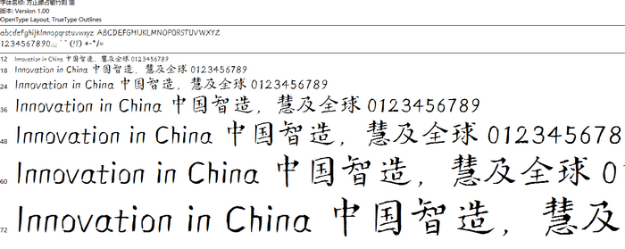 方正滕占敏竹刻简字体下载-方正滕占敏竹刻简体免费版电脑版