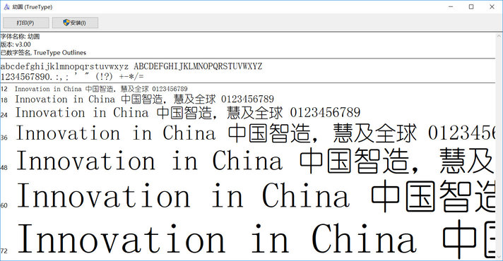 方正幼圆字体ttf下载-方正幼圆字体官方版免费版
