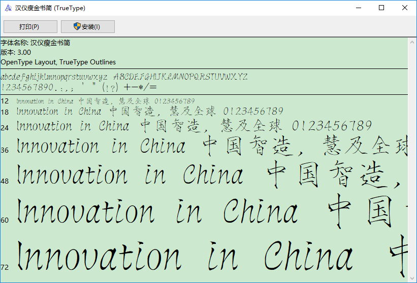 瘦金体字体下载-瘦金体字体艺术字v3.0 绿色版