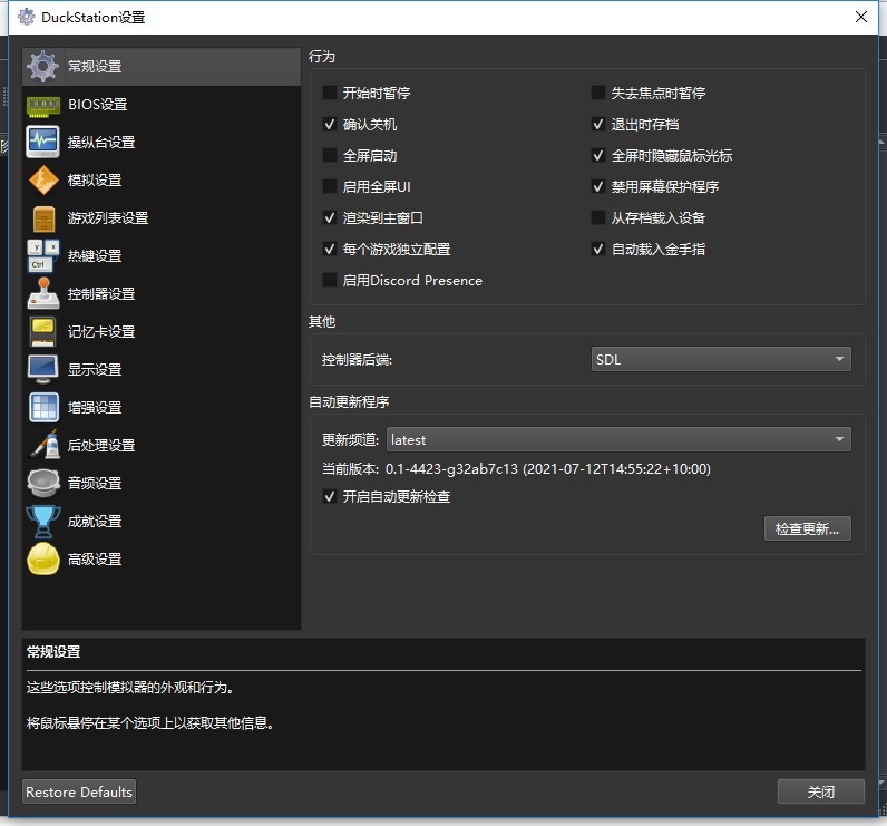 duckstation模拟器