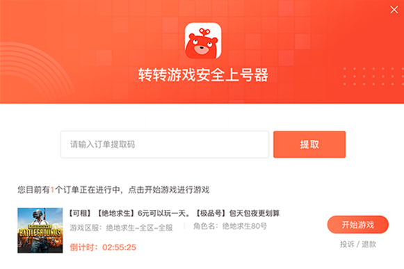 转转游戏上号器官方版下载-转转游戏安全上号器最新版电脑版
