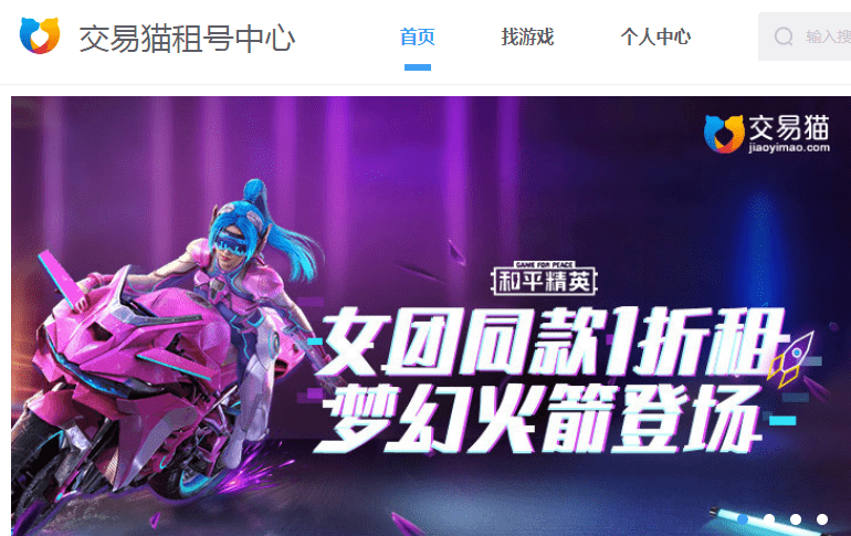 交易猫上号器pc端