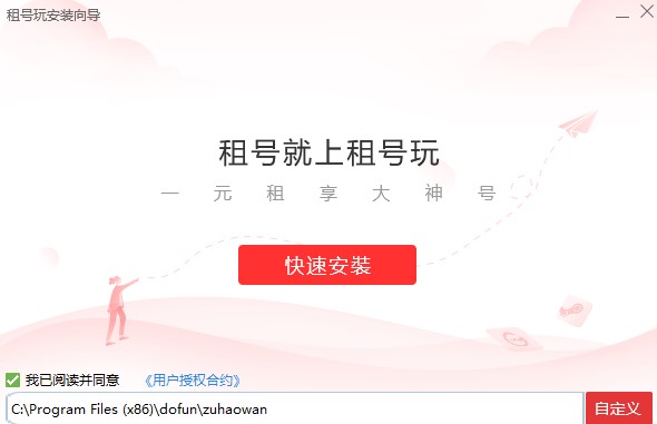 租号玩上号器下载官方版-租号玩上号器电脑版v5.4.816.1 最新版[暂未上线]