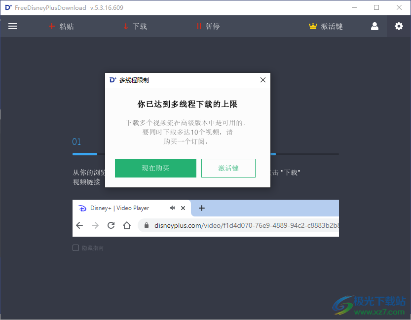 Free Disney Plus Download(迪士尼视频下载器)