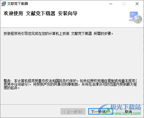 文献党下载器
