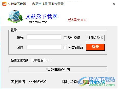 文献党下载器