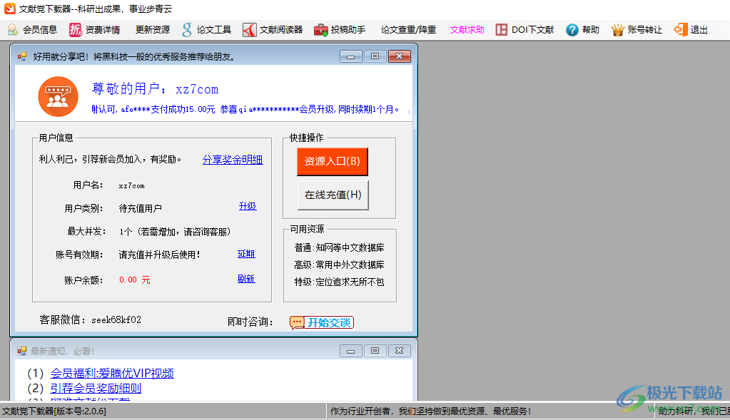 文献党下载器