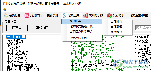 文献党下载器