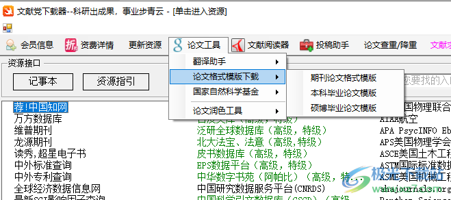 文献党下载器
