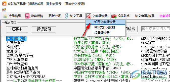 文献党下载器