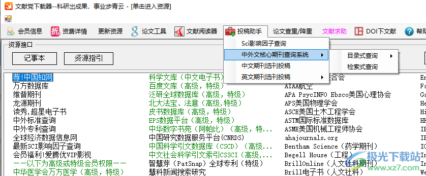 文献党下载器