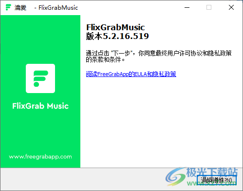 FlixGrab Music(音乐下载工具)