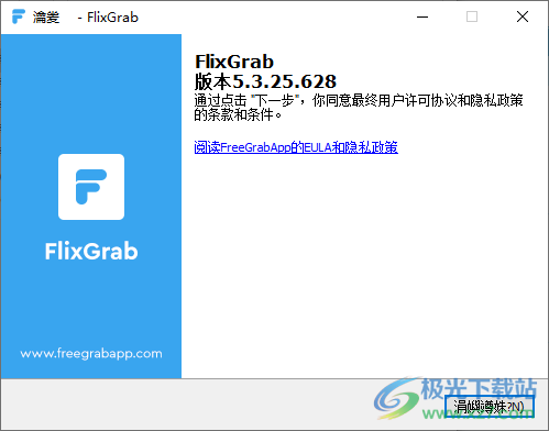 FlixGrab(NetFlix视频下载器)