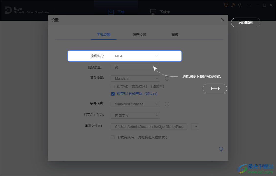 Kigo DisneyPlus Video Downloader(视频下载工具)