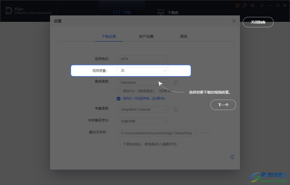 Kigo DisneyPlus Video Downloader(视频下载工具)