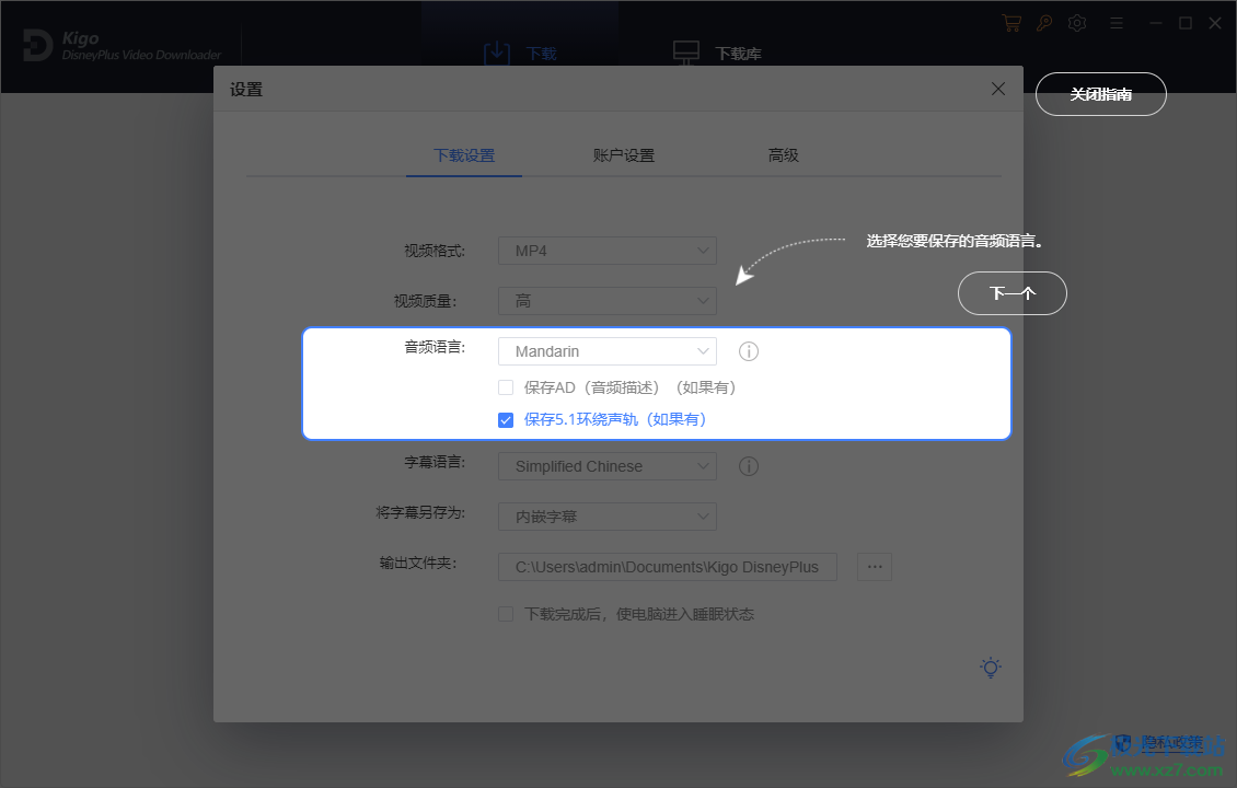 Kigo DisneyPlus Video Downloader(视频下载工具)