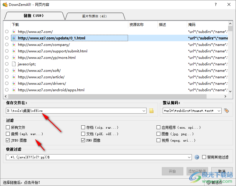 DownZemAll!(视频文件下载工具)