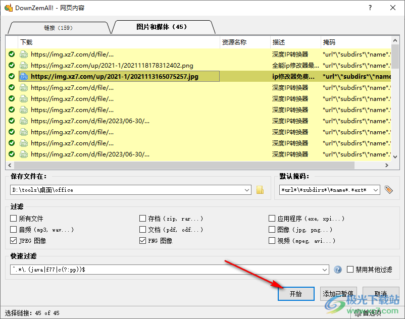 DownZemAll!(视频文件下载工具)