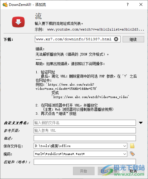 DownZemAll!(视频文件下载工具)