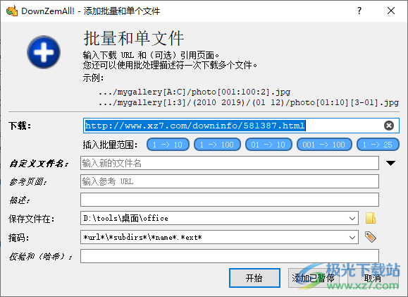 DownZemAll!(视频文件下载工具)