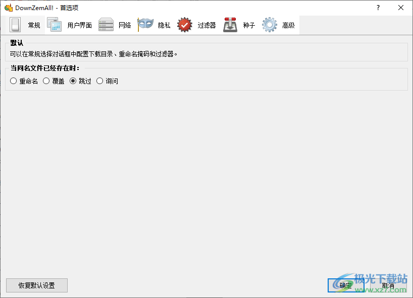 DownZemAll!(视频文件下载工具)