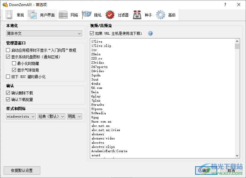 DownZemAll!(视频文件下载工具)