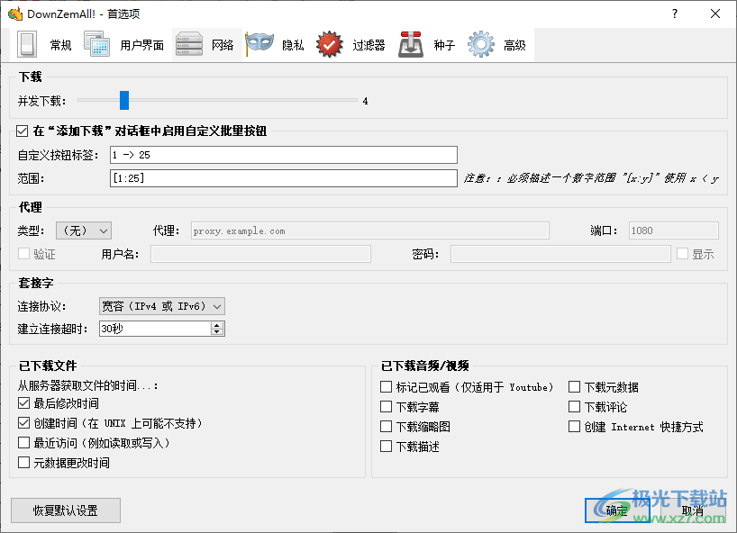 DownZemAll!(视频文件下载工具)