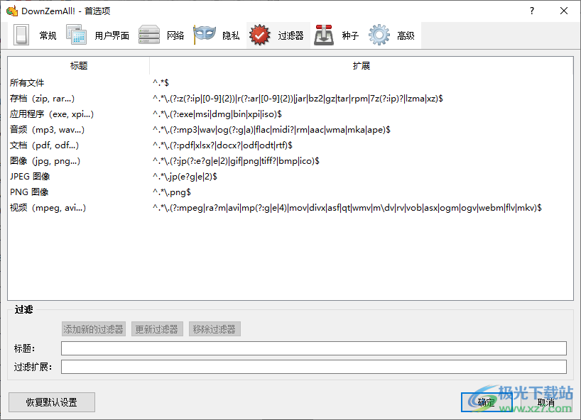 DownZemAll!(视频文件下载工具)