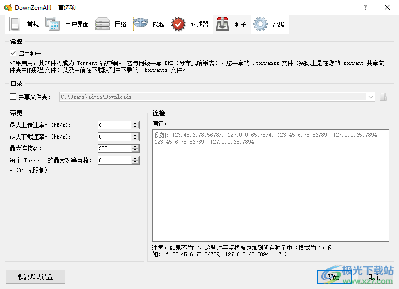 DownZemAll!(视频文件下载工具)