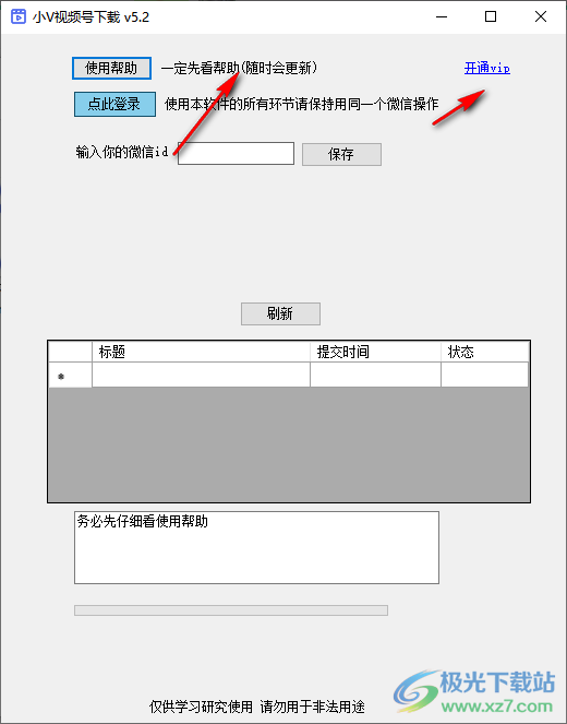 小V视频号下载工具
