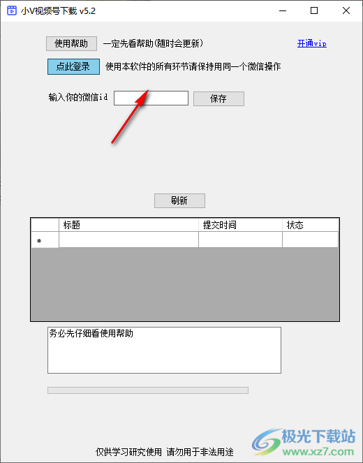 小V视频号下载工具